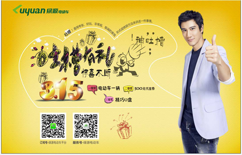 绿源电动车代言人图片_微信互动游戏营销_绿源电动车微信互动活动