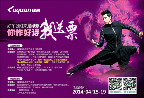 绿源电动车代言人图片_微信互动游戏营销_绿源电动车微信互动活动