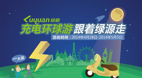 绿源电动车微信互动活动_微信互动游戏营销_绿源电动车代言人图片