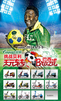 绿源电动车微信互动活动_微信互动游戏营销_绿源电动车代言人图片