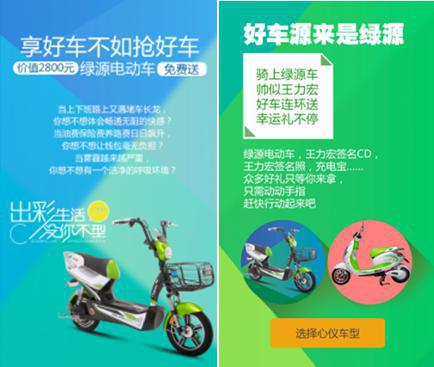 微信互动游戏营销_绿源电动车代言人图片_绿源电动车微信互动活动