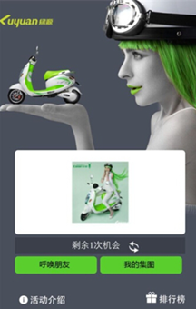 绿源电动车代言人图片_绿源电动车微信互动活动_微信互动游戏营销