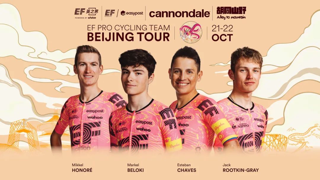 cannondale 北京_EF Life Club骑行活动_英孚车队北京行
