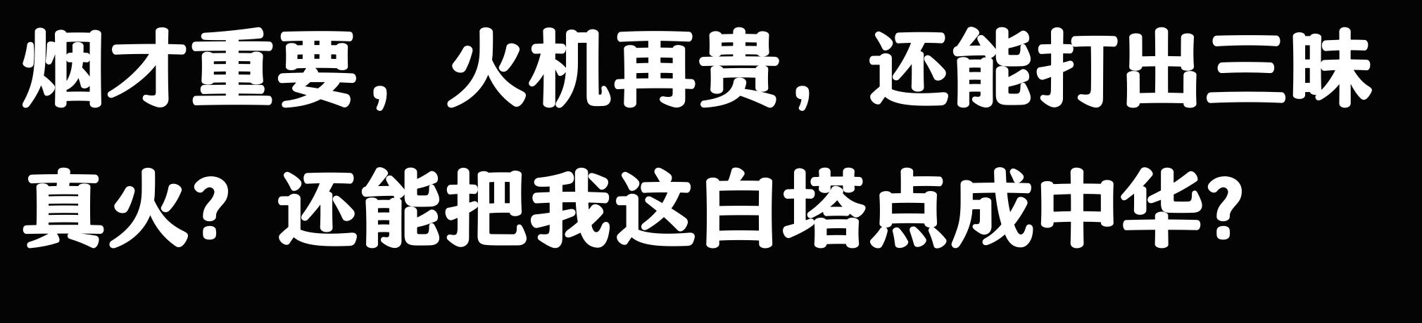 zippo打火机198元换购999元_zippo加油能用多久_锻沙205系列打火机网价对比