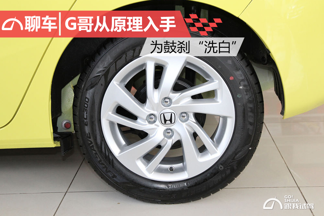 星空·体育中国官方网 鼓刹一定就不好？G哥从原理入手为鼓刹“洗白”