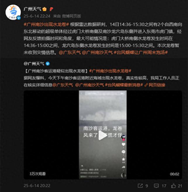 星空体育app下载入口 广州南沙出现水龙卷，市气象局：暂未收到灾情信息